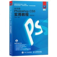 中文版PhotoshopCS5实用教程di2版
