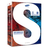 三星破冰前行的企业未来动能金龙俊著李健熙经营管理思想技巧经营哲学企业危机管理自救书籍