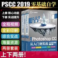 PhotoshopCC从入到实战ps教程零基础photoshop教程ps2019教程书籍