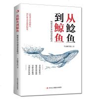 从鲶鱼到鲸鱼半亩塘学院学生创业实战训练职场进阶培训师商业模式企业运营机制经营管理书籍