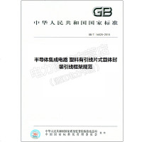 GB/T16525-2015(代替GB/T16525-1996)半导体集成电