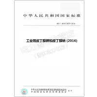 工业用叔丁醇钾和叔丁醇钠(2016)HG/T4878~4879-2016