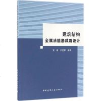 建筑结构金属消能器减震设计