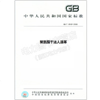 GB/T8949-2008聚氨酯干法人造革