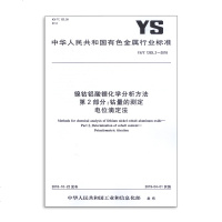 YS/T1263.2-2018镍钴铝酸锂化学分析方法第2部分1263