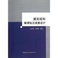 建筑结构黏滞阻尼减震设计