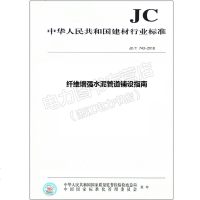 JC/T743-2018纤维增强水泥管道铺设指南