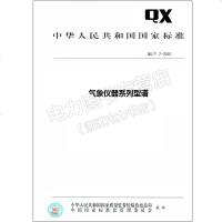 QX/T7-2001气象仪器系列型谱