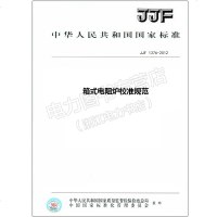 JJF1376-2012箱式电阻炉校准规范