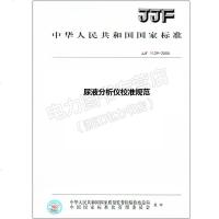 JJF1129-2005尿液分析仪校准规范