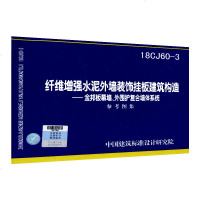 18CJ81-1AW网强增加保温板(安围板)建筑构造