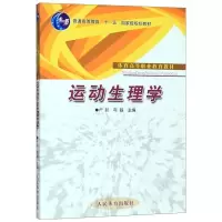 运动生理学高职教材卢起周越体育类高职教育专业学生体育职业教育教材教辅书籍高职高专教材