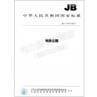 JB/T5910-2013(代替JB/T5910-2005)电除尘器