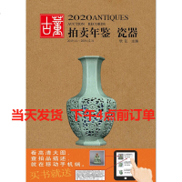 2020年拍卖年鉴瓷器古董鉴赏古玩文玩收藏红木高清古董拍卖年鉴送电子书另书画杂项玉器等艺术