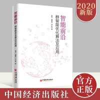 正版智能前沿群智能优化算法及应用智能优化技术广泛应用于人工智能通信网络工业生产经济学理论书籍