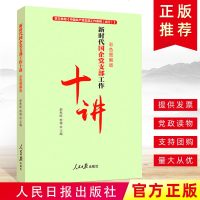 2019新时代国企党支部工作十讲党内选举发展党员党员教育工作中国产党支部工作条例(试行)党建书籍