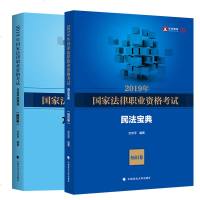 正版2019司法考试华旭司考国家法律职业资格考试民法宝典知识卷+方志平的民法(题库卷)司法考试教材