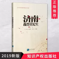济南战俘营纪实知识产权出版社