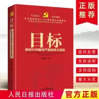 目标——新时代中国产党的伟大目标
