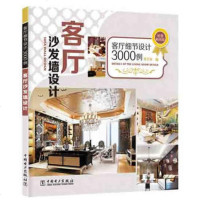 客厅细节设计3000例——客厅沙发墙设计