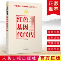 红色基因代代传