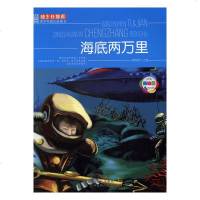海底两万里小说谭树辉主编江西美术出版社9787548011491
