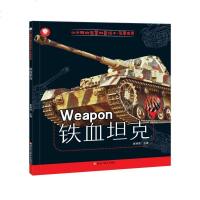 铁血坦克童书书籍