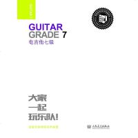 电吉他:七级:Grade7音乐张帆人民音乐出版社9787103056479