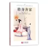 修身齐家文化高滨,杜威主编浙江古籍出版社9787554012451