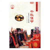千秋佳节:传统节日与文化内涵艺术书籍