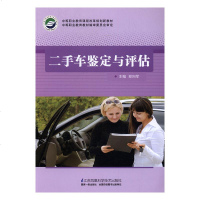 车鉴定与评估小说书籍