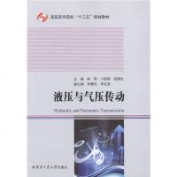 液压与气压传动大教材教辅书籍