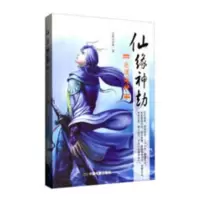 仙缘神劫沧溟海神小说书籍