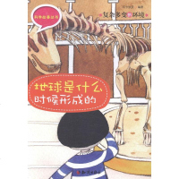 复杂多变的环境:地球是什么时侯形成