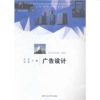 广告设计艺术汪丹,刘军主编合肥工业大学出版社9787565025051