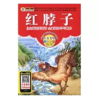 红脖子文学(加)西顿著黑龙江美术出版社9787531881773