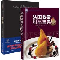 正版2册法式甜点王森世界名厨学院法式蛋糕面包烘焙菜谱+法国蓝带甜品宝典烘焙基本技法诀窍