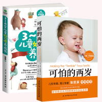 可怕的两岁张思莱+3-6岁儿童好习惯养成书孩子儿童心理学宝宝性格行为培养少儿情绪管理父母家庭教