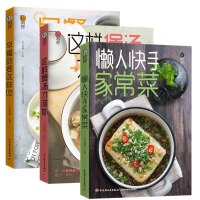 套装3册早餐就要这样吃+这样煲汤才滋补+懒人快手家常菜轻料理萨巴厨房家常菜凉菜快手菜懒人料理菜