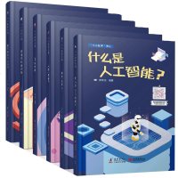 小小极客6册精装3-8岁少儿科普书籍机器人+AI人工智能+VR虚拟现实+飞机火星计划+计算机