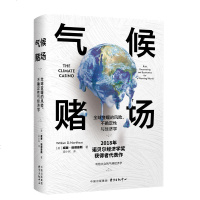威廉·诺德豪斯著作集·气候赌场全球变暖的风、不确定性与经济学一部正在改变人类命运与前景的杰作
