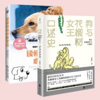 套装2册狗与花椒树女王口述史+读懂狗狗的心里话中国当代文学小说狗与人之间纯粹的守护与陪伴