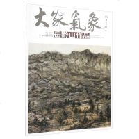 岳黔山作品-大家气象绘画书籍