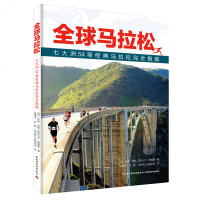 正版马拉松—七大洲54场经典马拉松完全指南酱料配方制作大全烧烤美食烹饪书美味烧烤攻略书籍