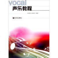 正版声乐教程科学系统地介绍了与歌唱有关的知识、技能和练习方法