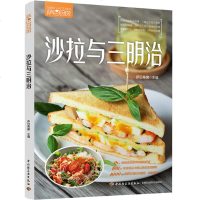 正版萨巴厨房.沙拉与三明治健康营养美食书饮食理念轻松烹制美食