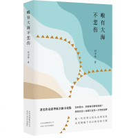 正版唯有大海不悲伤三部中篇小说如何潜水抓鳄鱼和攀登雪峰中国现当代文学小说作品集书籍