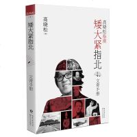 高晓松指南:矮大紧指北三部曲高晓松作品集现当代文学散文随笔高晓松书籍