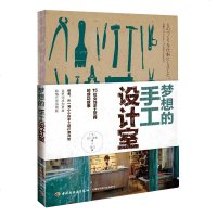 梦想的手工设计室15位女性手工艺师的成功故事轻创业重新理解创业如何开一家赚钱的店经营者养成笔记创新