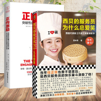 正版2册西贝的服务员为什么总爱笑+正向激励突破性的痛点式激励方案激励3万员工的管理哲学企业员工预售